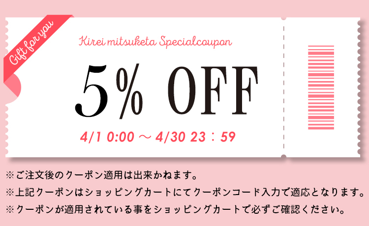 ロマプリご利用者様限定！姉妹サイト「きれいみつけた」で今すぐ使える